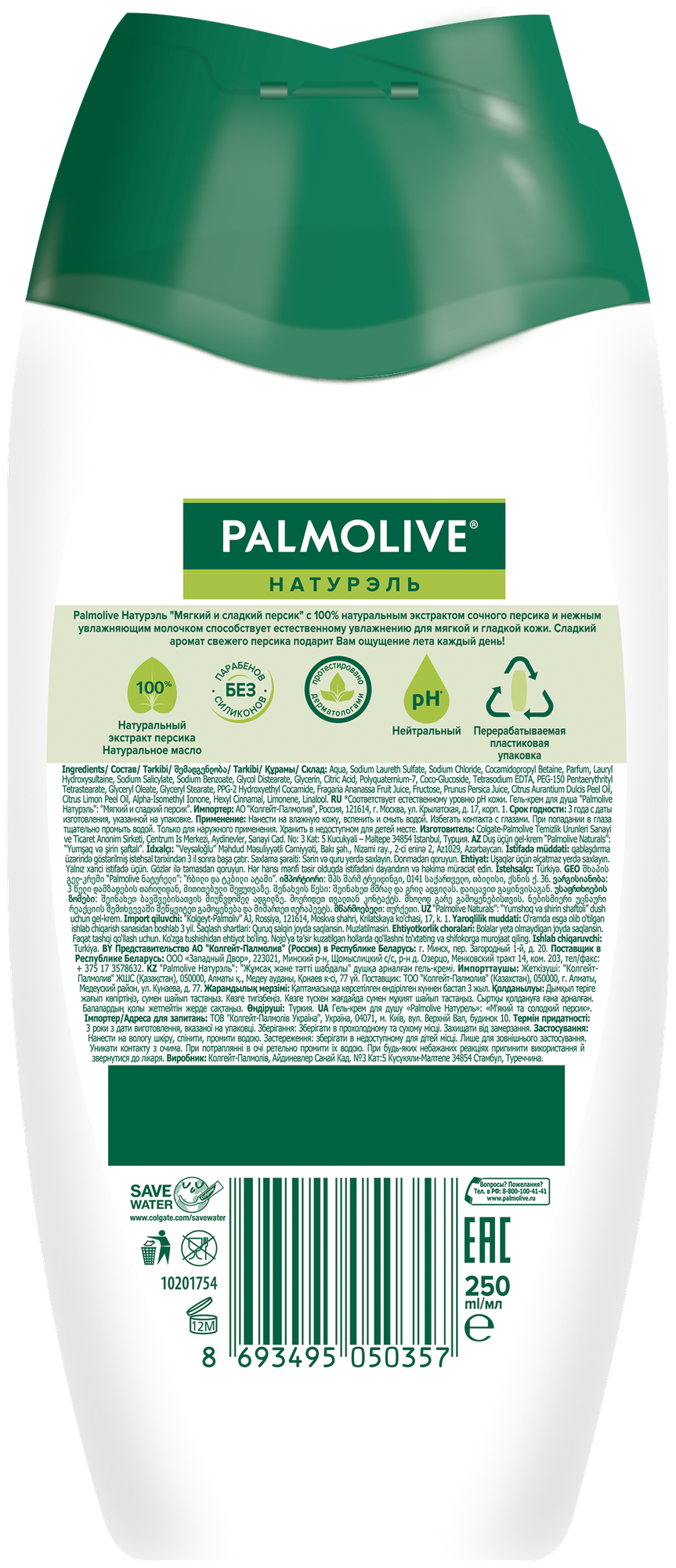 Гель для душа Palmolive Натурэль Мягкий и сладкий персик, 250 мл - фото №2