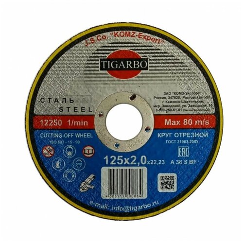 Диск отрезной TIGARBO ТК-112520067, 125х2.0х22 мм. (сталь)