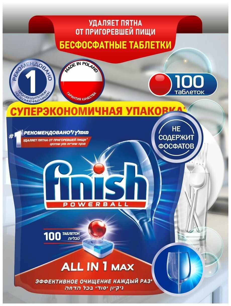 Таблетки для посудомоечной машины Finish Power All in 1