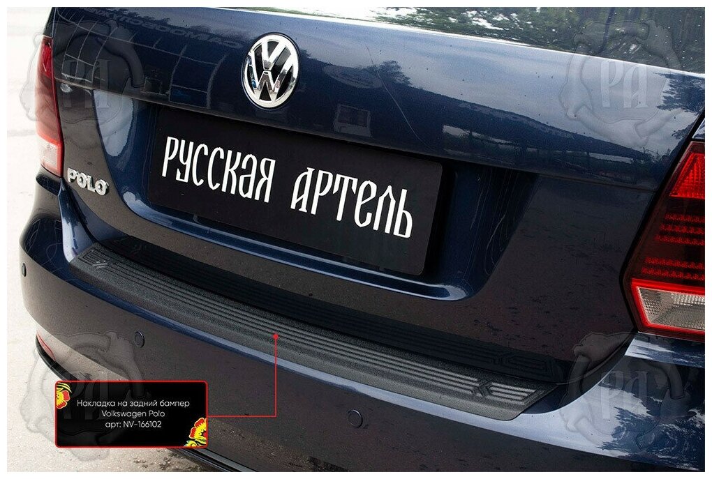 Накладка на задний бампер Volkswagen Polo V 2016-2019