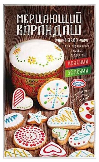 фото Карандаши для рисования Мерцающие красный, зеленый Домашняя кухня, 2 шт.