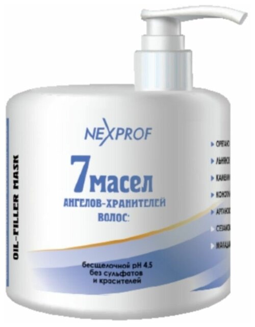 NEXPROF Маска-филлер профессиональная 7 масел (без сульфатов) 500 мл./ Профессиональная маска для волос Некст в подарок для женщины, для девушки