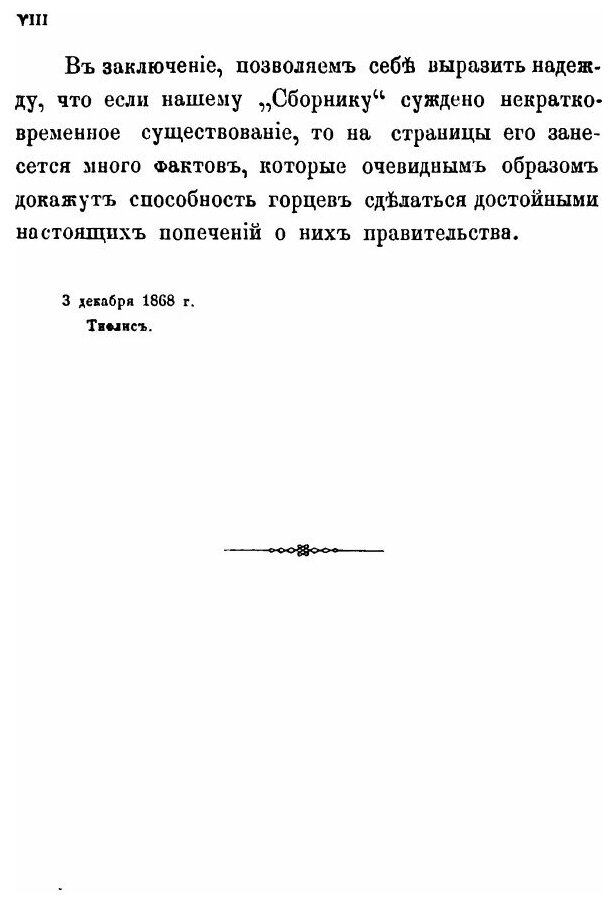 Книга Сборник Сведений о кавказских Горцах, Выпуск 1 - фото №9