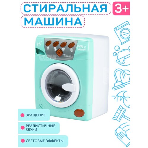 Игрушечная стиральная машина, свет, звук, JB0209764