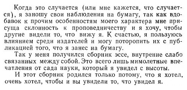 Книга Вид с высоты (Азимов Айзек) - фото №7