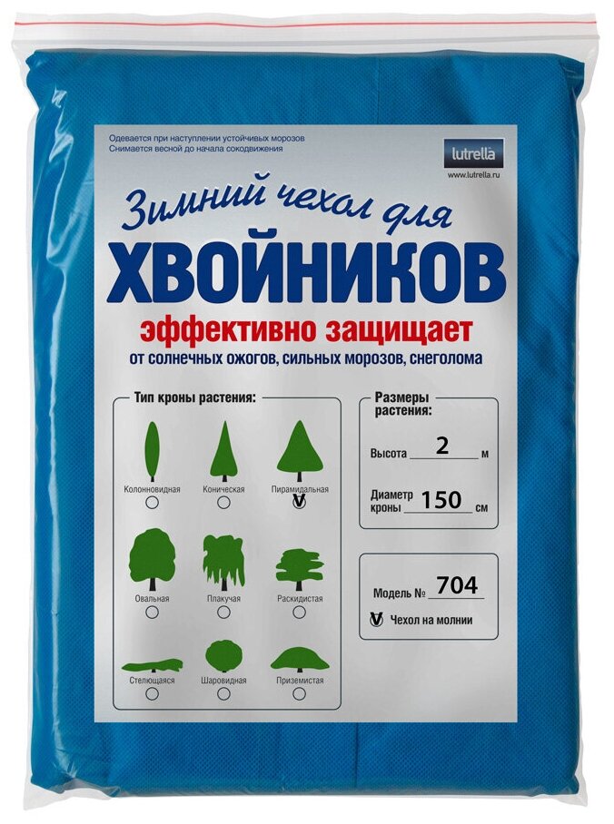 Зимний чехол на молнии для хвойников с пирамидальной кроной, модель №704 на высоту хвойника 2м и диаметр кроны 1,5м; 1 чехол в уп.