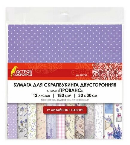 Бумага для скрапбукинга, для открыток, творчества, декора 30х30 см Прованс, двусторонняя, 12 листов, 12 дизайнов, 180 г/м2, Остров Сокровищ, 662765