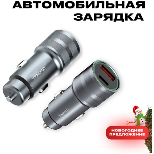 Автомобильное быстрое зарядное устройство в прикуриватель USB + Type C / Универсальный адаптер Quick Charge 3.0 + Power Deliver 20W GCR / Зарядка для смартфона в авто