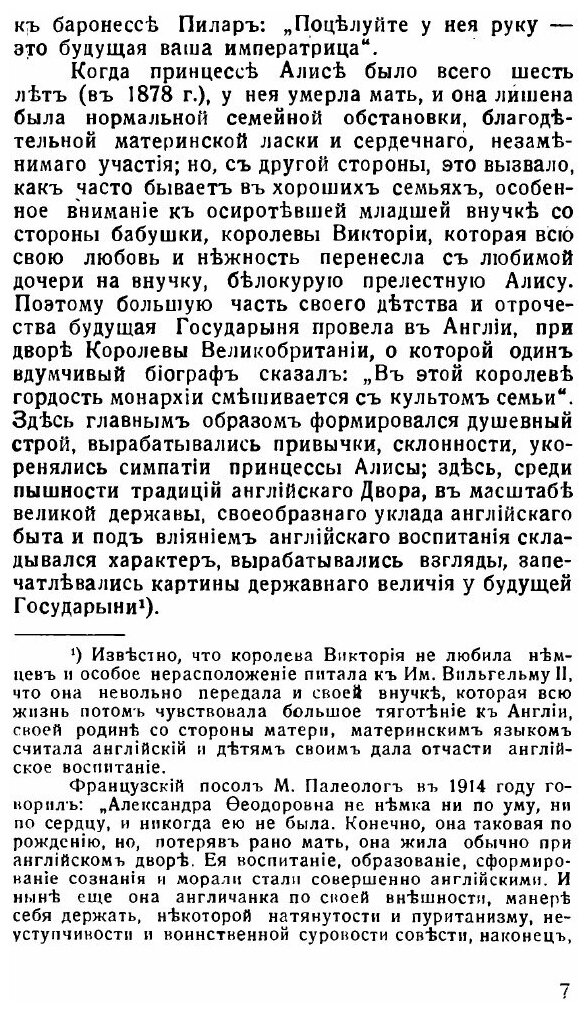 Книга Государыня Императрица Александра Федоровна - фото №5