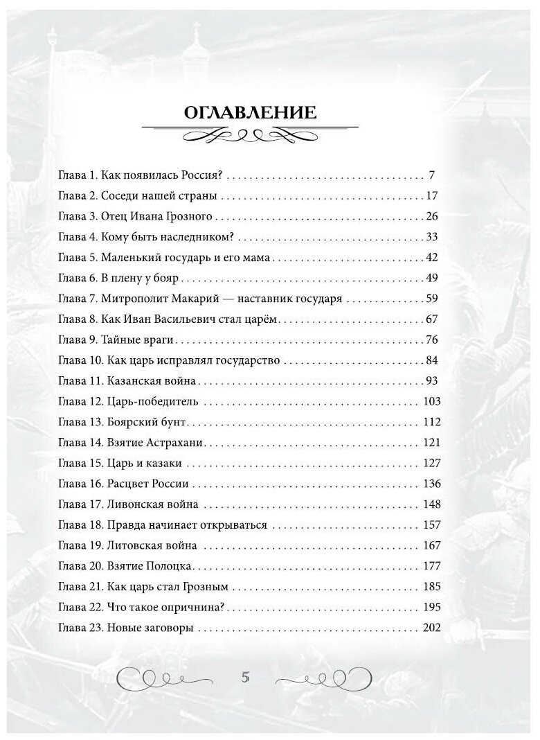 Иван Грозный. Как первый царь создавал великую Россию - фото №2