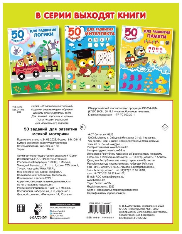 50 заданий для развития мелкой моторики - фото №2