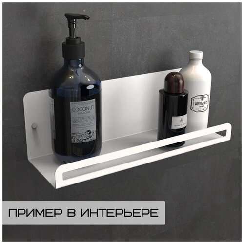 Полка металлическая 30х10х10 см на стену в ванную комнату, кухню, спальню, прихожую