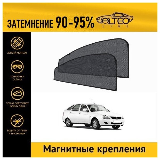 Каркасные автошторки на магнитах ALTEO PREMIUM на LADA Priora хэтчбек (2008-2015) на передние двери с затемнением 90-95%