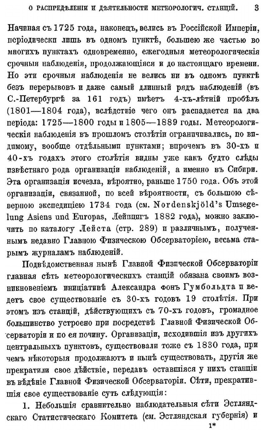 Книга О Распределении и Деятельности Метеорологических Станций В Российской Империи - фото №4