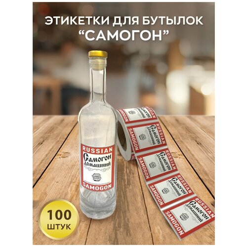 Наклейка этикетка для бутылки 