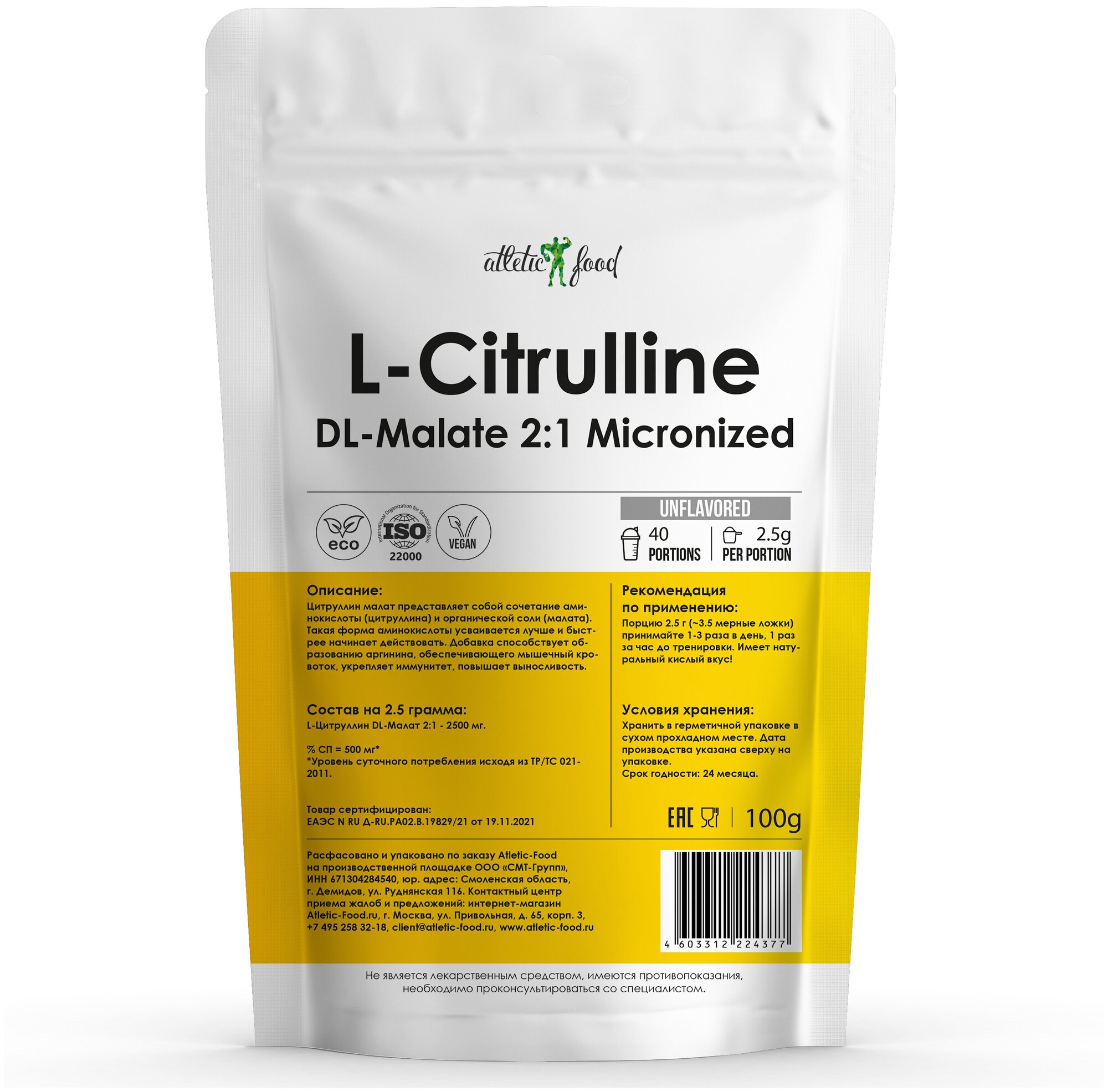 Аминокислоты Цитруллин Малат Atletic Food L-Citrulline DL-Malate 2:1 Micronized - 100 грамм натуральный (40 порций)