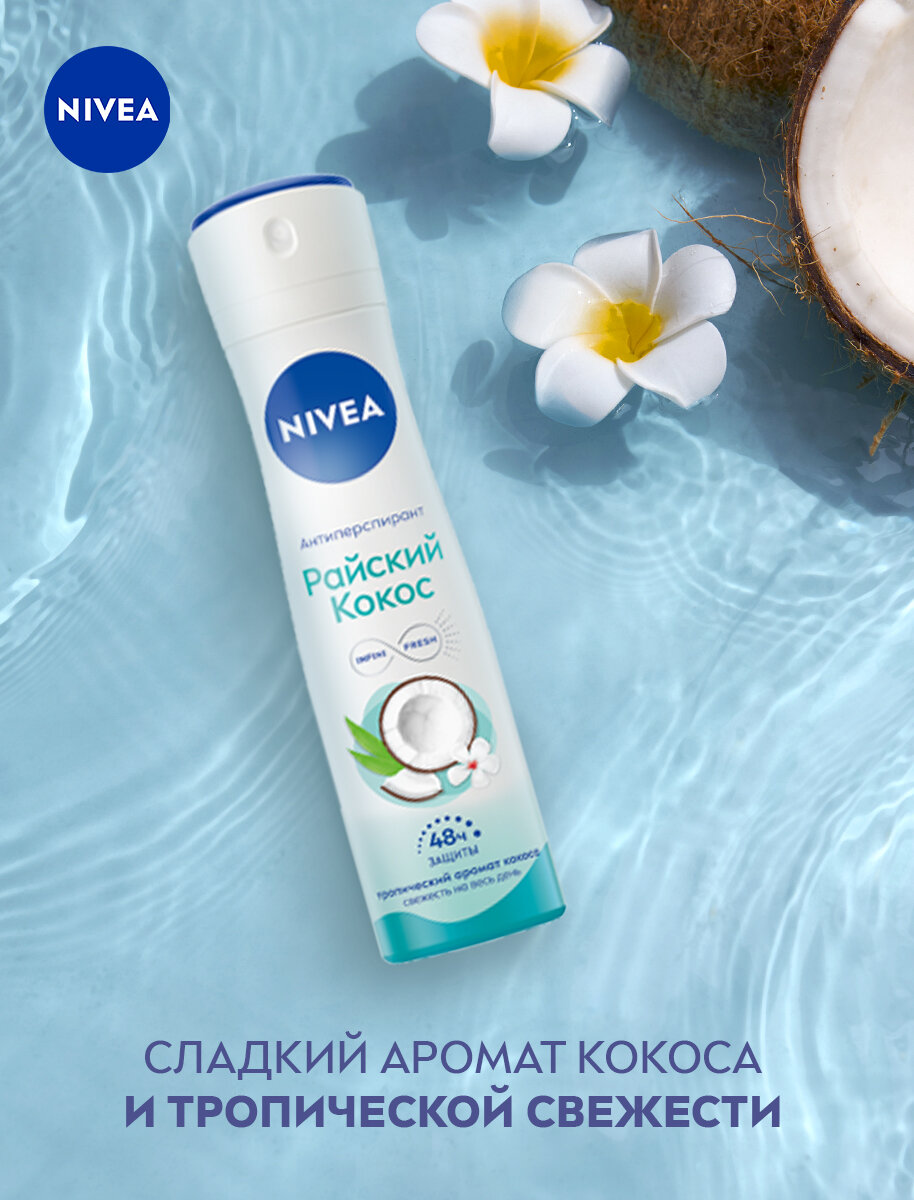 NIVEA антиперспирант Райский кокос, флакон, 150 мл