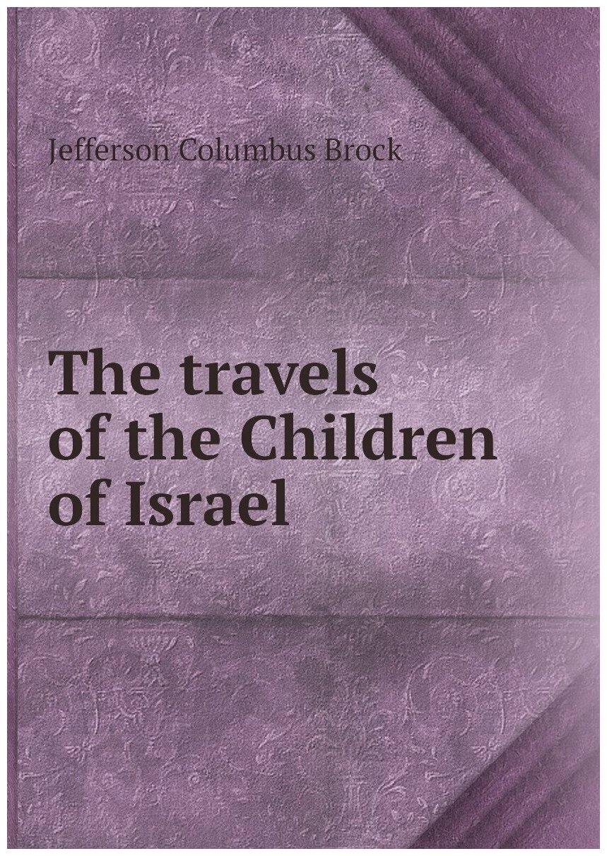 The travels of the Children of Israel