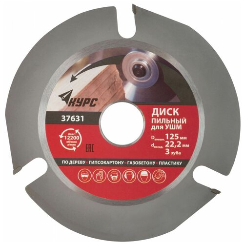 Диск пильный по дереву посадочный диаметр 222 мм 3 зуба с карбидными вставками 125 мм KУРС 1413₽