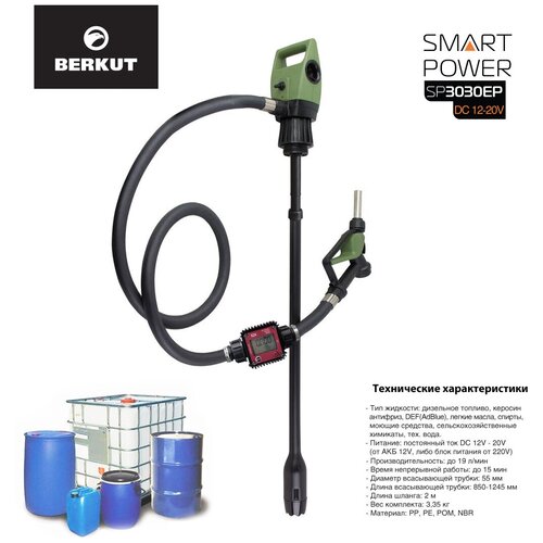 Электрическая помпа SMART POWER SP-3030EP механическая помпа berkut smart power sp320mp