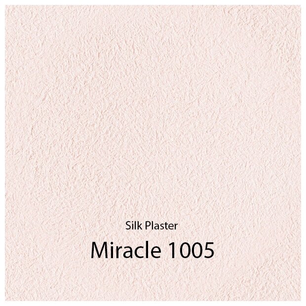 Жидкие обои Silk Plaster Miracle 1005 / Миракл 1005