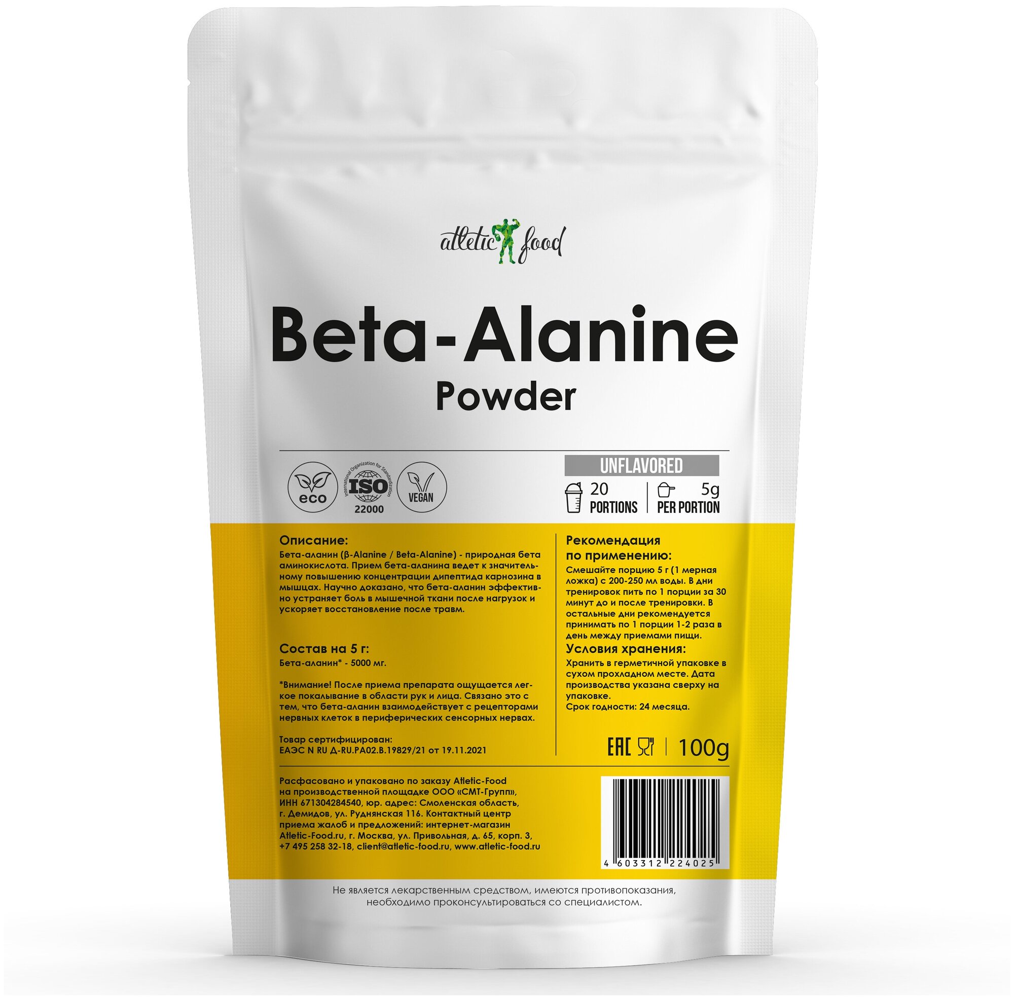 Аминокислоты Бета аланин, выносливость Atletic Food Beta-Alanine Powder - 100 грамм, натуральный (20 порций)