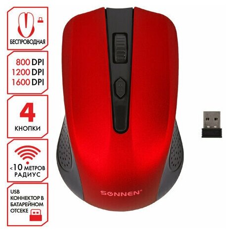 Мышь беспроводная SONNEN V99 USB 1000/1200/1600 dpi 4 кнопки оптическая красная, 1 шт