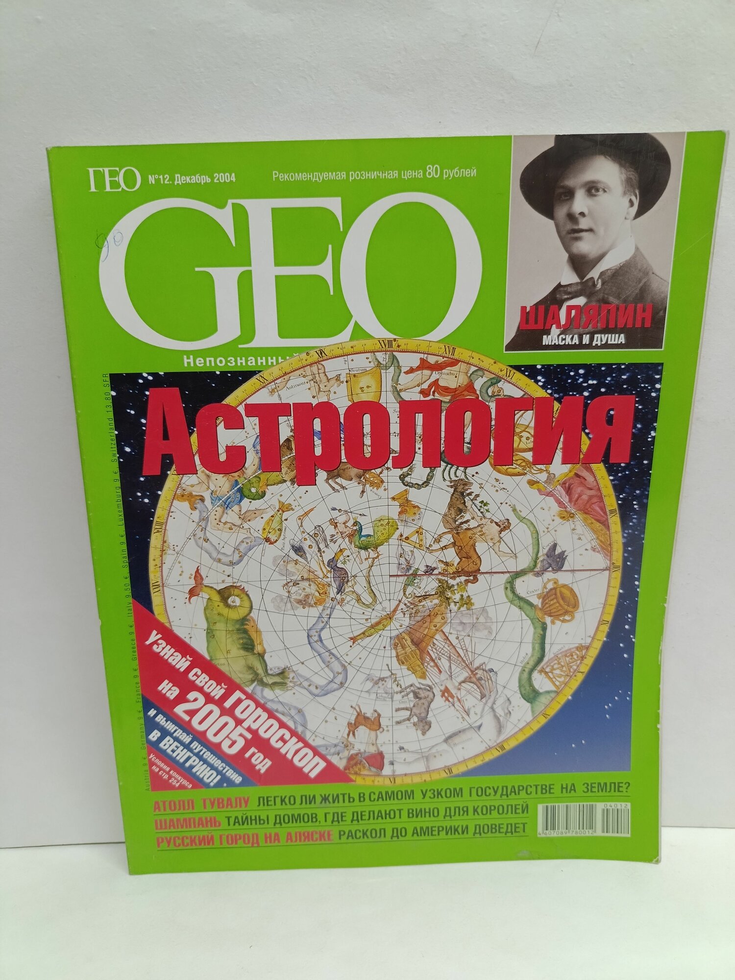 Журнал GEO №12 (81) Декабрь 2004