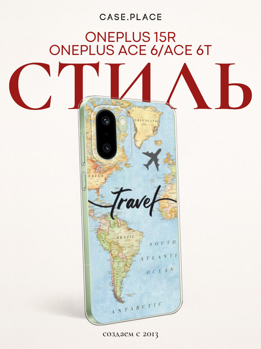 Чехол на OnePlus 15R/Ace 6/Ace 6T / Ван Плас 15R/Эйс 6/Эйс 6T с принтом Карта мира Travel