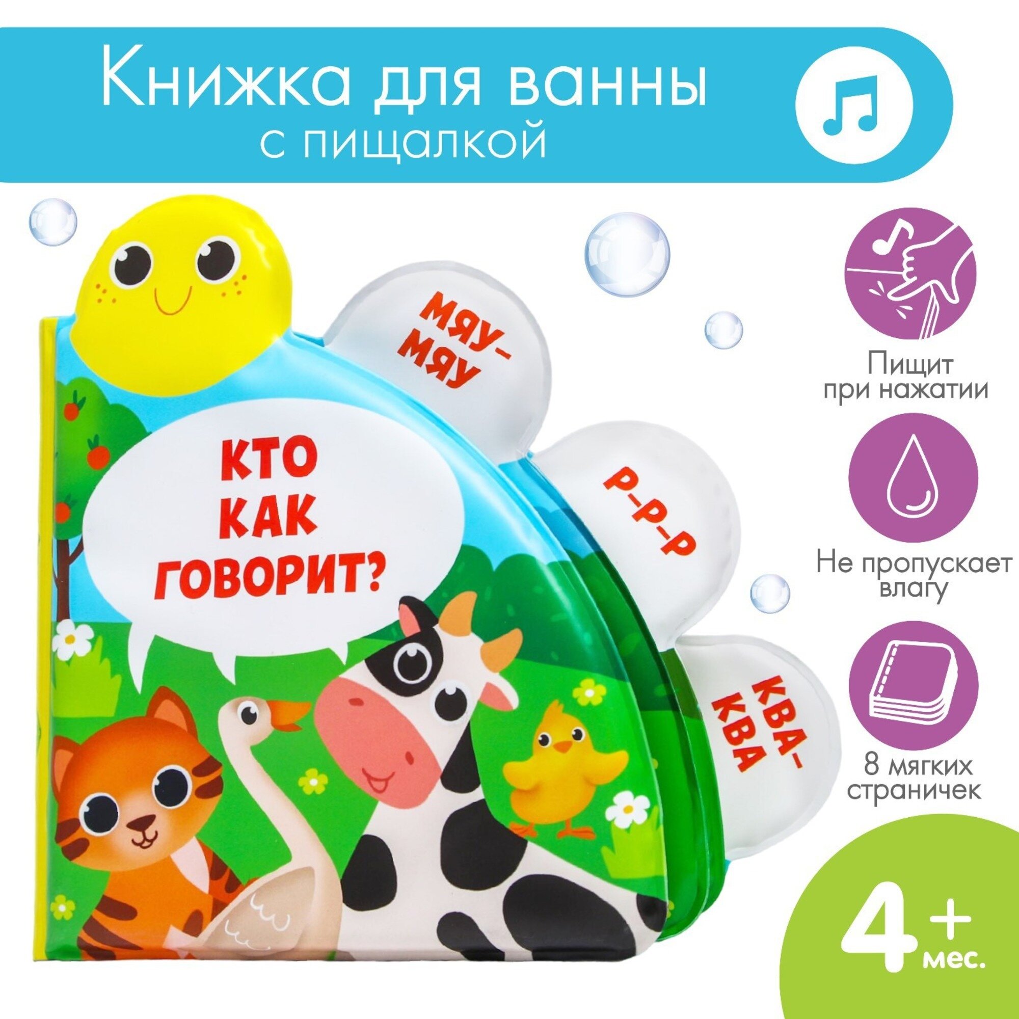 Игрушка для ванной Крошка Я Кто как говорит 5084655