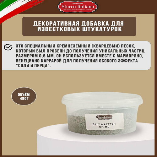 Декоративная добавка для известковых штукатурок