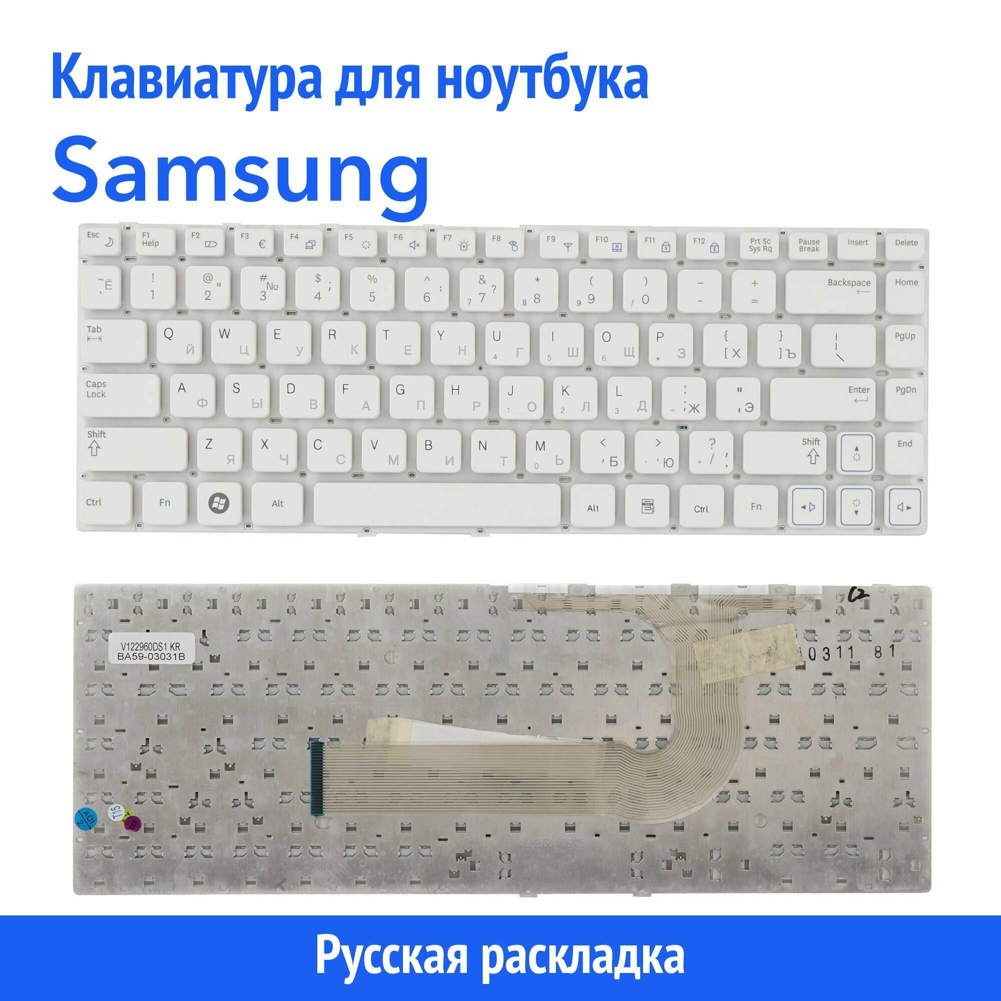 Клавиатура для ноутбука Samsung Q430 P330 белая без рамки