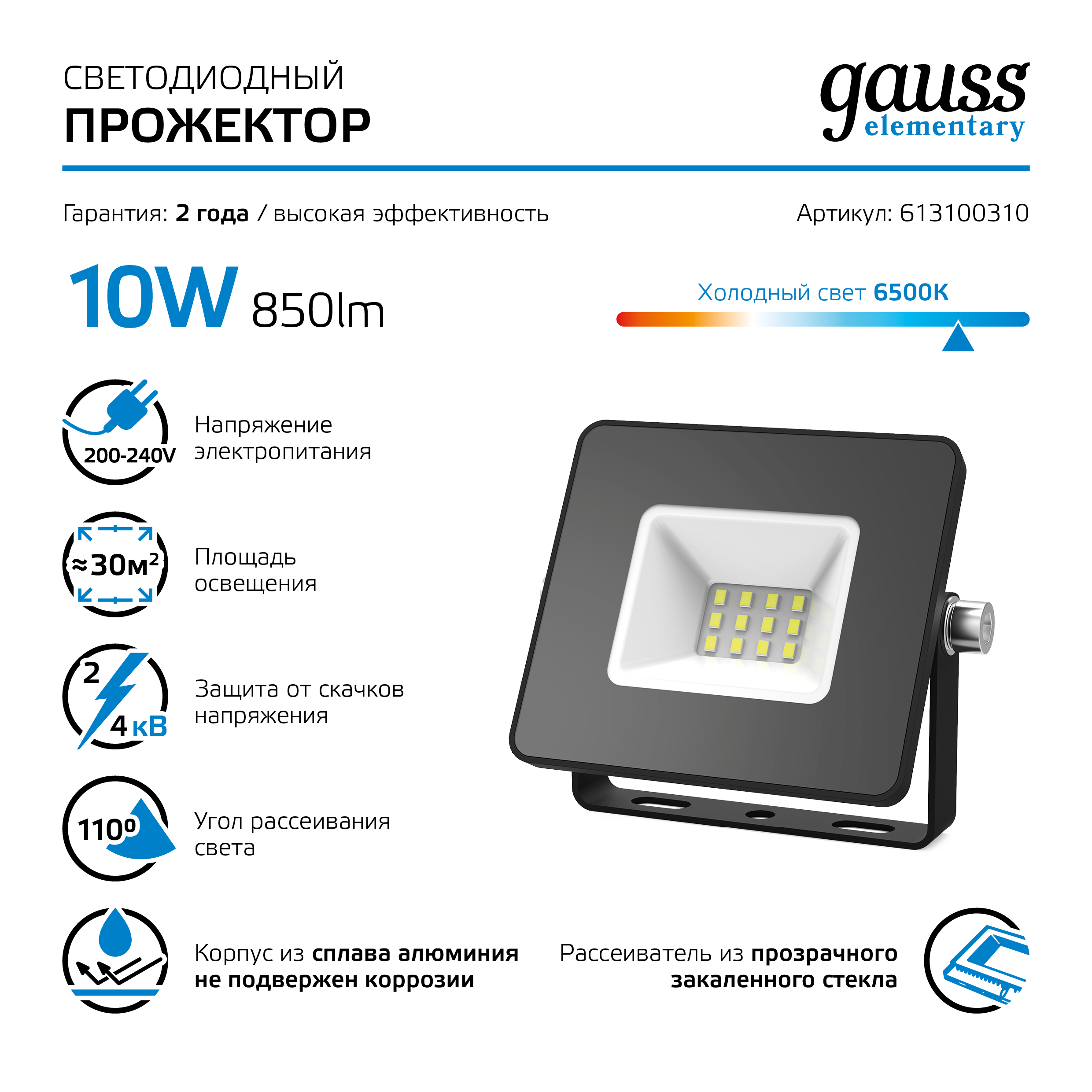 Прожектор LED 10W IP65 холодный свет 6500К черный Gauss Elementary