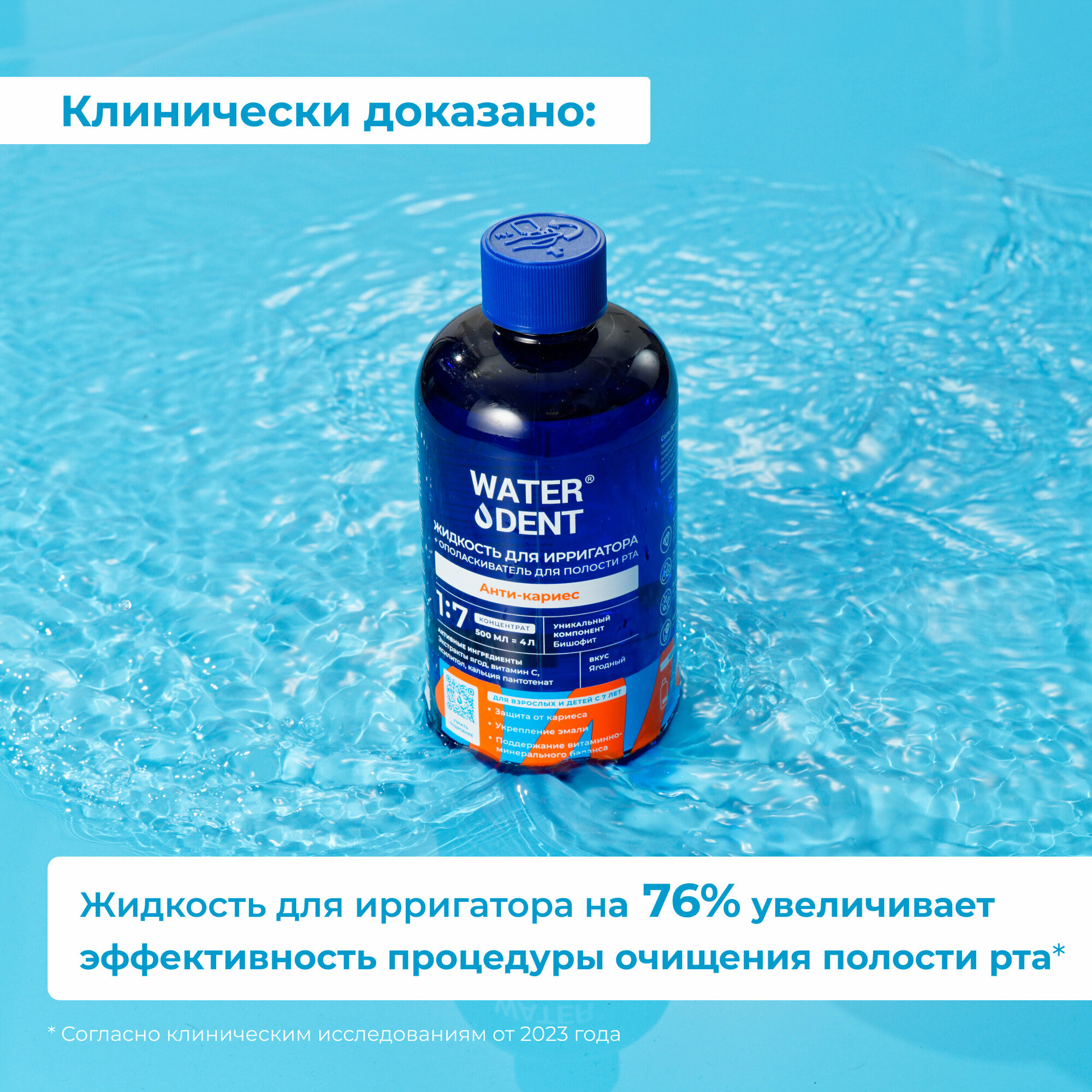 WATERDENT (Вотердент) ЖИДКОСТЬ ДЛЯ ИРРИГАТОРА+ОПОЛАСКИВАТЕЛЬ ЕЖЕДНЕВНЫЙ УХОД ДЛЯ ДЕТЕЙ АНТИ-КАРИЕС TEENS ФЛАКОН 500МЛ ЗАО "Зеленая дубрава" - фото №5