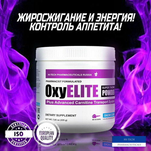 OxyELITE Super Thermo Powder жиросжигательный комплекс со вкусом Snow Cone, 45 порций