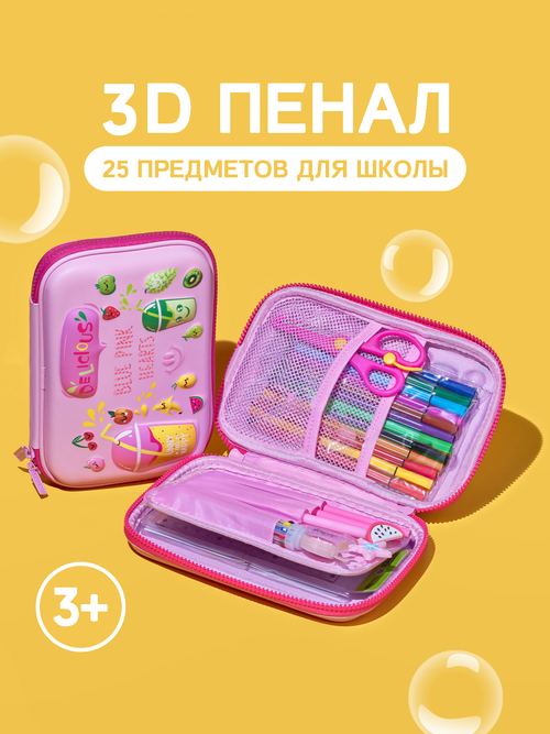 Пенал для школы BluePink Hearts с канцелярией, 25 предметов, розовый фрукты