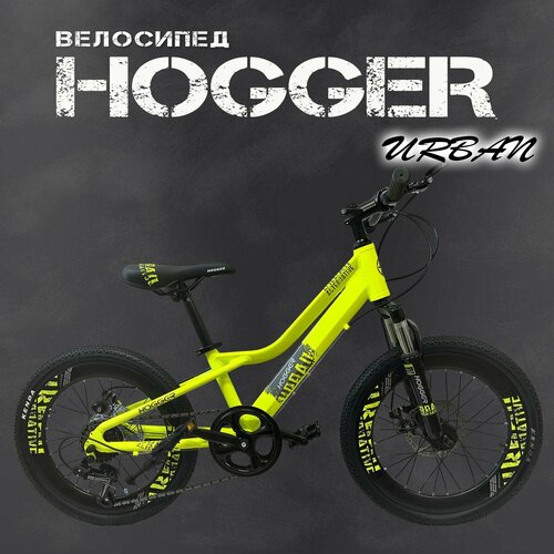 Горный Велосипед HOGGER Urban 20, 2019