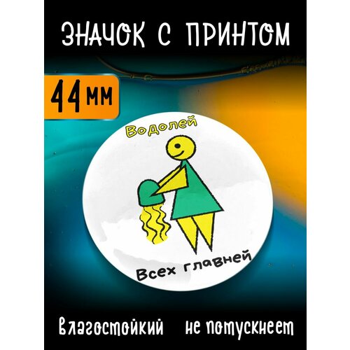Значок Зодиак Водолей