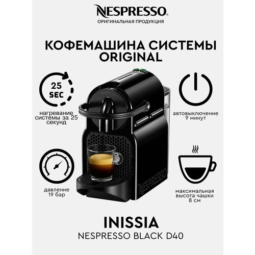 Кофемашина капсульная De'Longhi Nespresso Inissia D40, черный кофемашина nespresso inissia белый xn100110wp