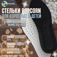 Стельки ортопедические Popcorn для спортивной и повседневной обуви, анатомические, мягкие, амортизирующие, универсальный размер 35-43