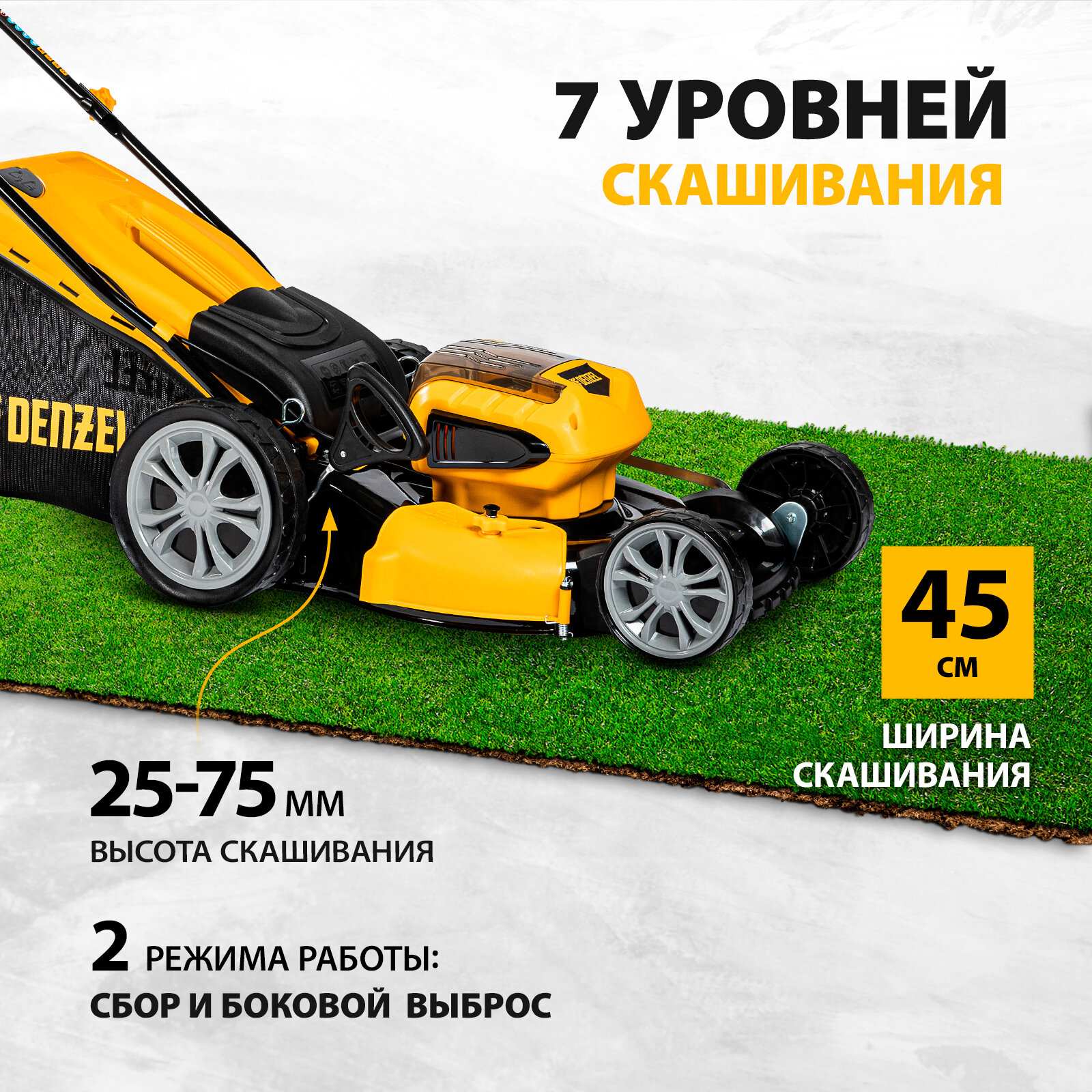 Аккумуляторная газонокосилка Denzel 58910 RLM450-36 4 А·ч с АКБ и ЗУ 45