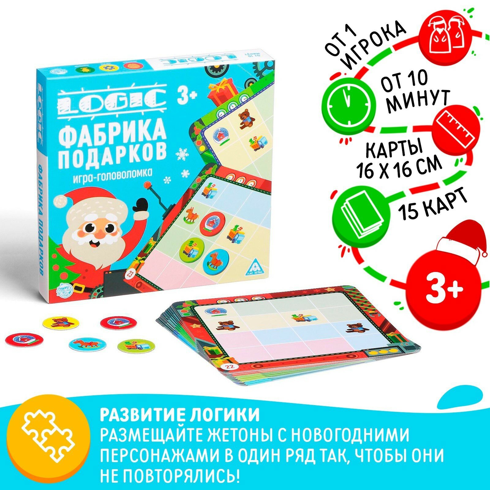 Игра-головоломка «Logic. Фабрика подарков», 15 карт, 3+