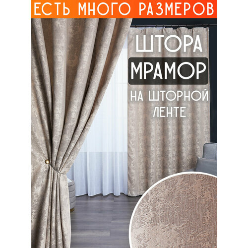 фото Готовая плотная интерьерная штора(портьера) софт мрамор 150x150 см.(1шт.) светло-розовый a&h