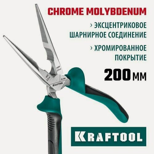 Изображение товара Тонкогубцы, 200 мм, KRAFTOOL