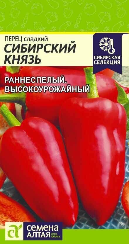 Перец Сибирский князь 02гр х 1 упаковука/Семена Алтая