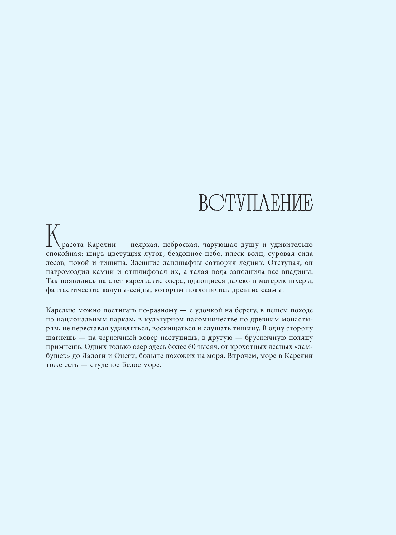 Карелия — жемчужина Русского Севера. История, традиции и природные достопримечательности республики - фото №16