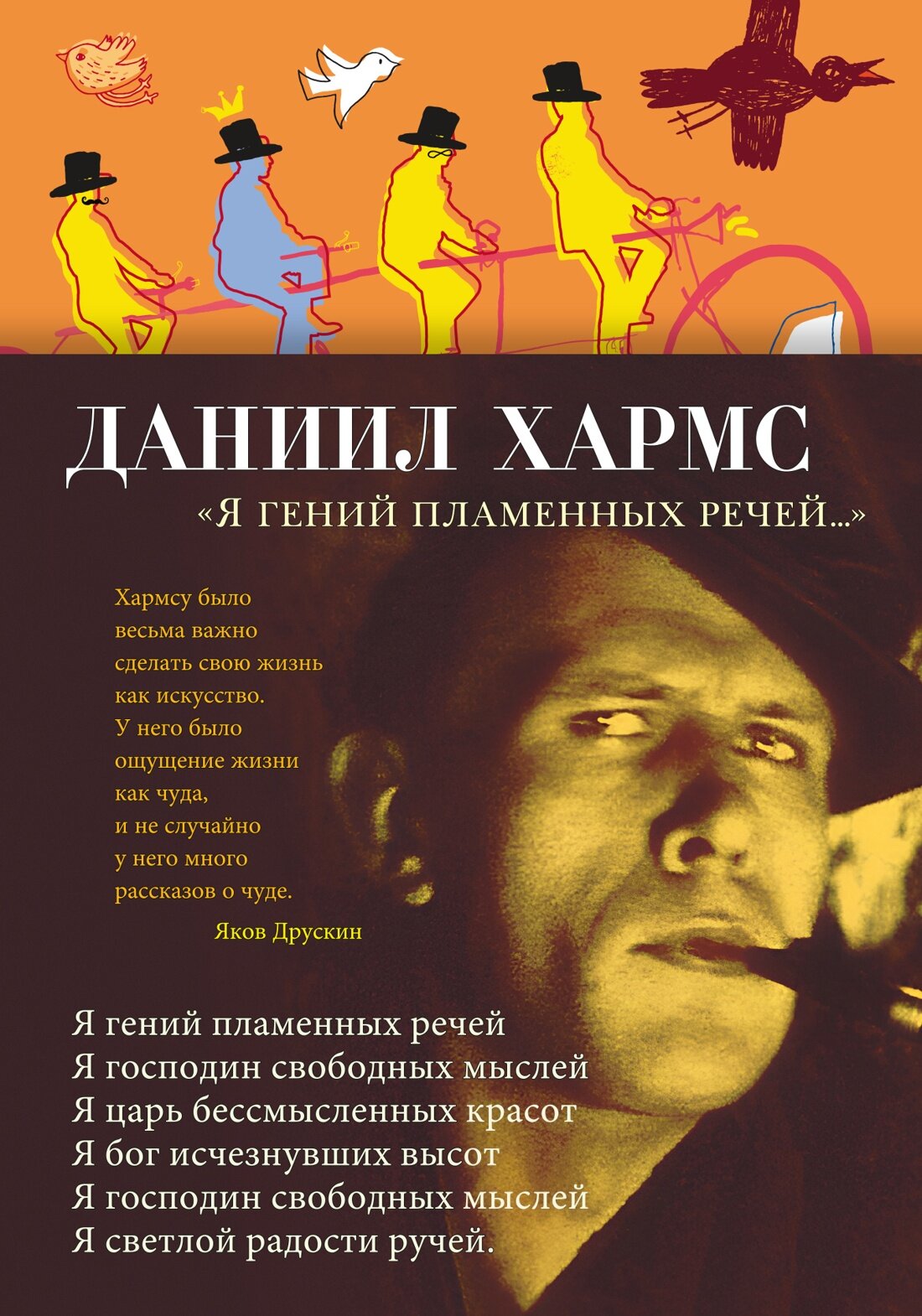 Я гений пламенных речей (Даниил Хармс) - фото №6
