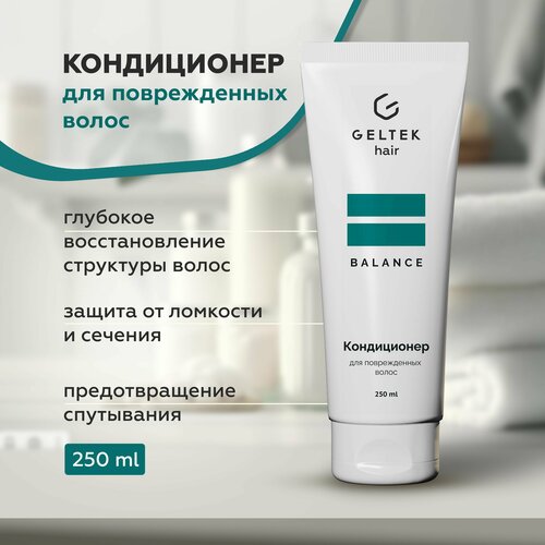 Гельтек Кондиционер для поврежденных волос 250 мл 1360₽