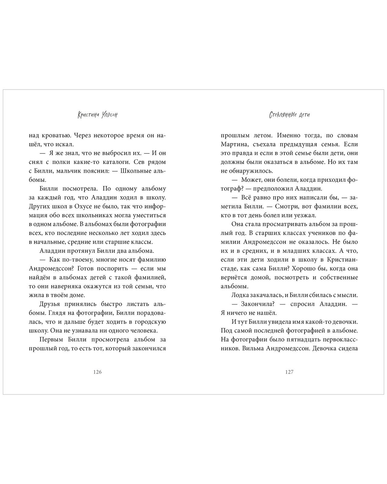 #trendbooks_teen. Стеклянные дети - фото №4
