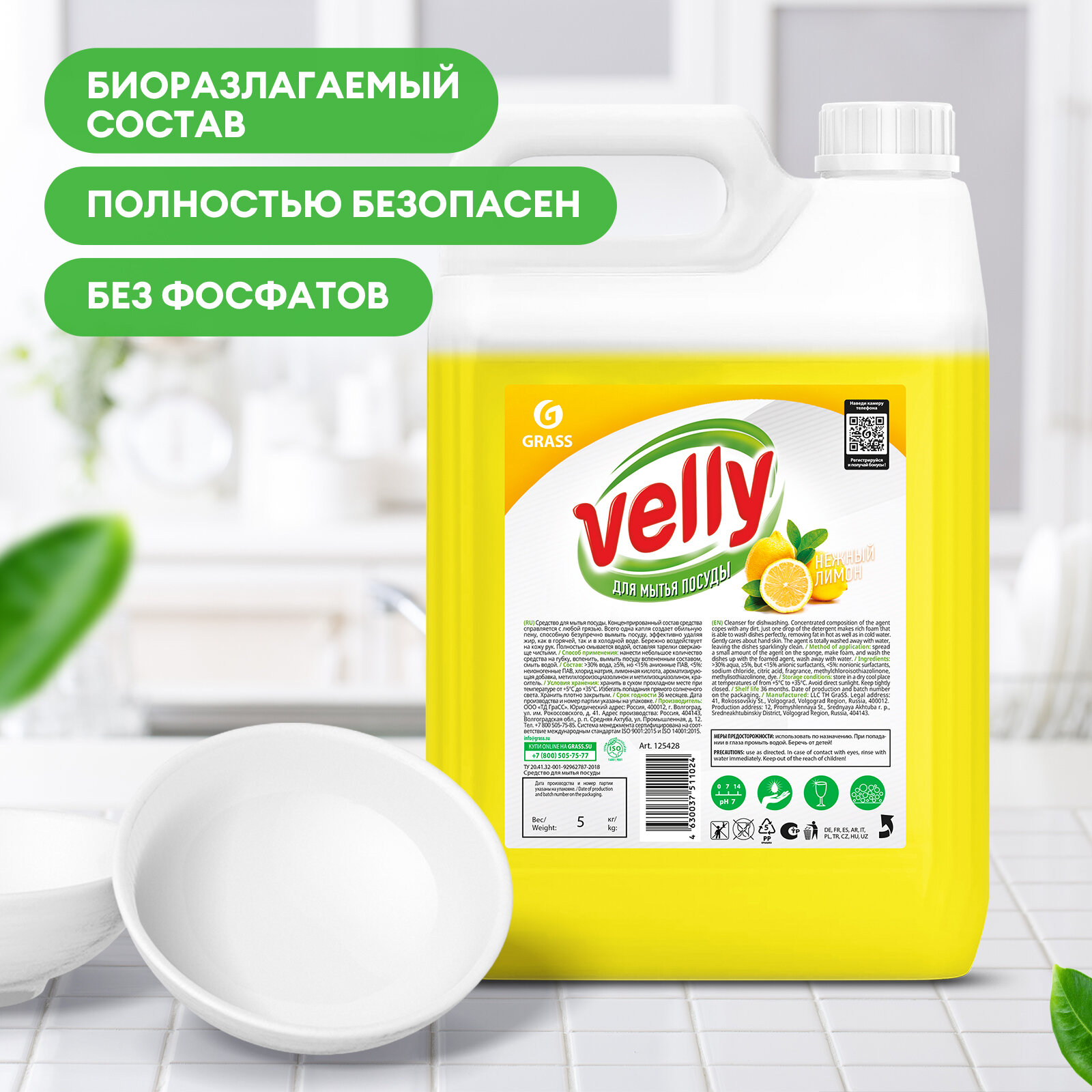 Средство гель для мытья посуды Grass Velly лимон моющее универсальное, для детской посуды 5 литров